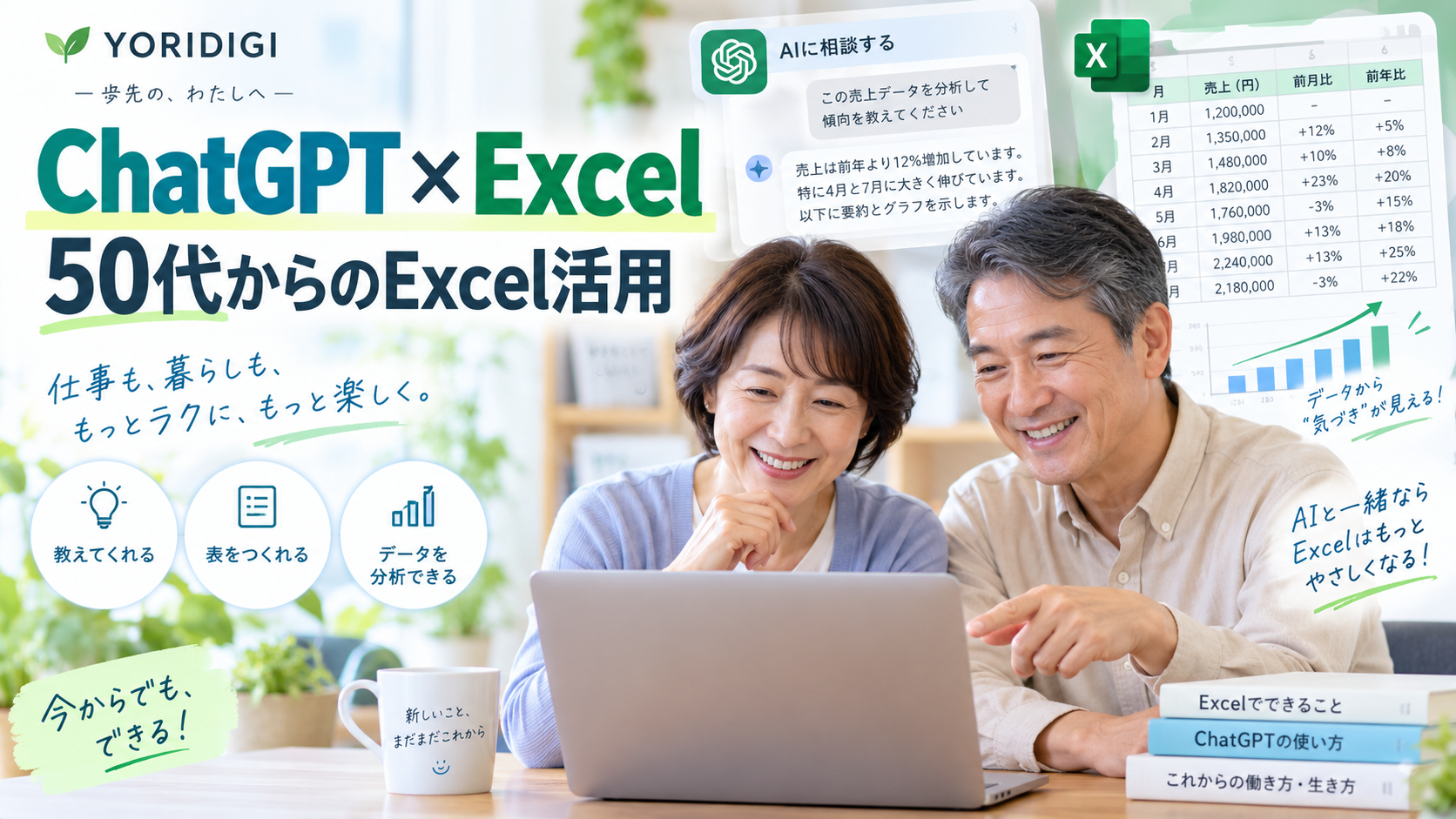 ChatGPTでExcel作業をする方法を紹介する50代向けガイド