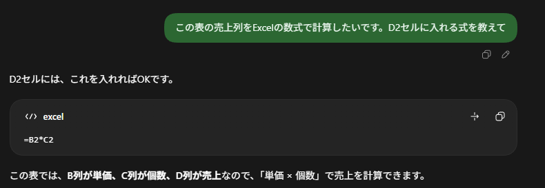 売上を計算するExcel数式「=B2*C2」を示すChatGPTの回答