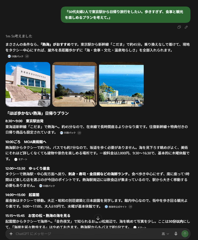 歩きすぎない日帰り旅行プランを提案するChatGPTの回答