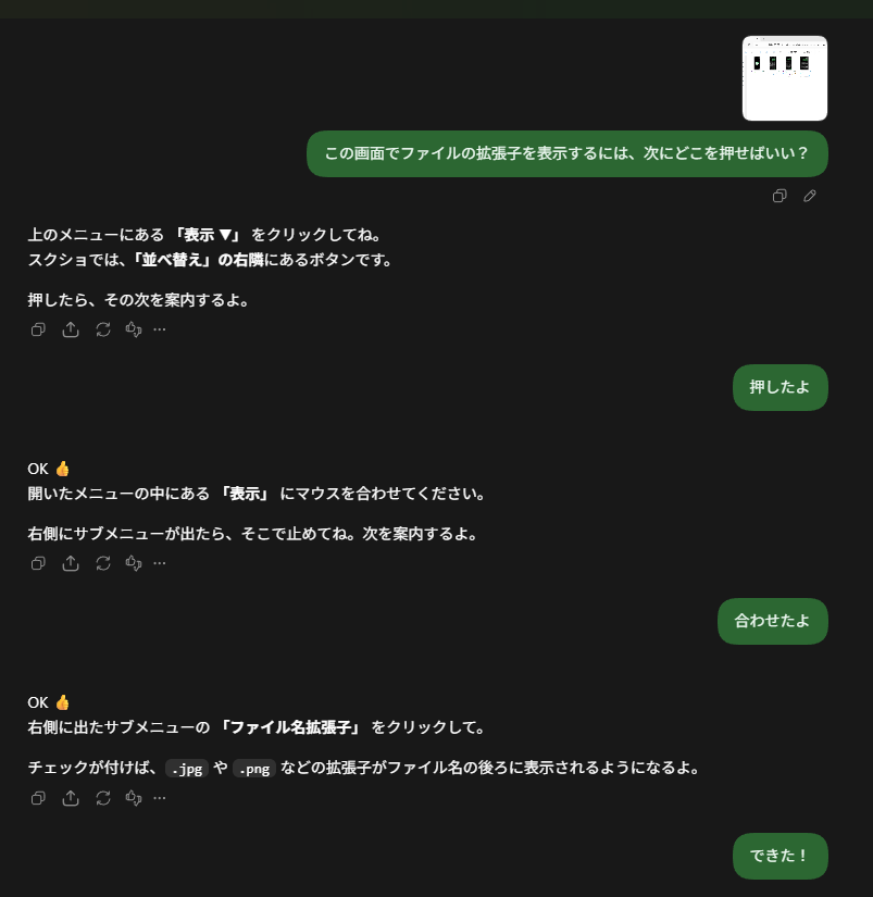 ChatGPTにWindowsのスクリーンショットを見せてファイル拡張子の表示方法を質問した実験画面