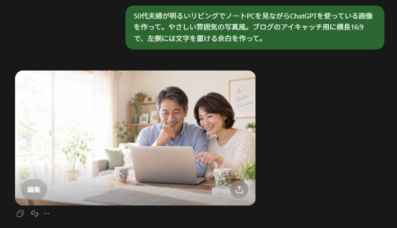 具体的な条件を指定してChatGPTに生成した横長の50代夫婦とパソコンの画像