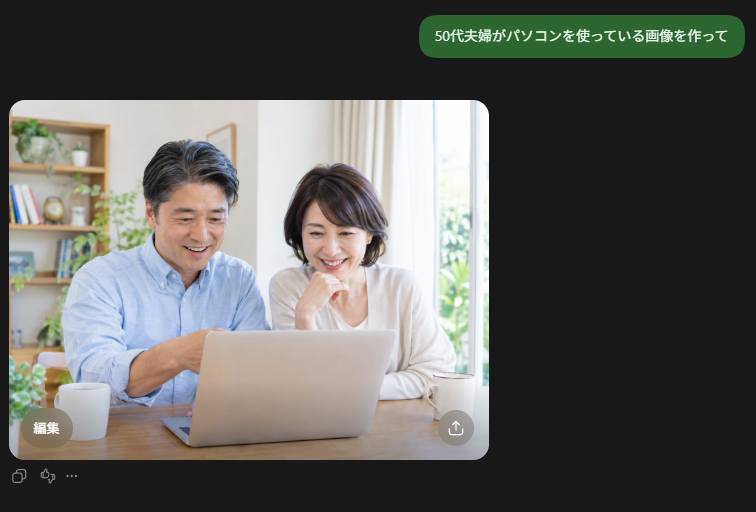 短い指示だけでChatGPTに生成した50代夫婦とパソコンの画像