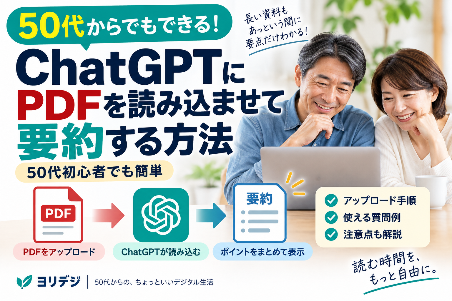 ChatGPTにPDFを読み込ませて要約する方法を解説するアイキャッチ画像