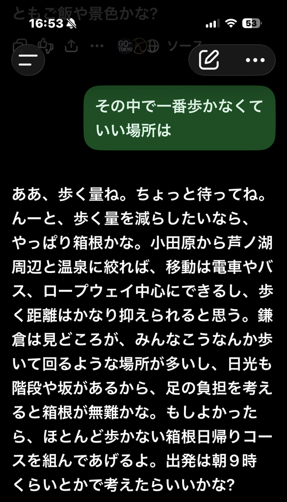 ChatGPTに音声で歩く量が少ない旅行先を追加質問した画面