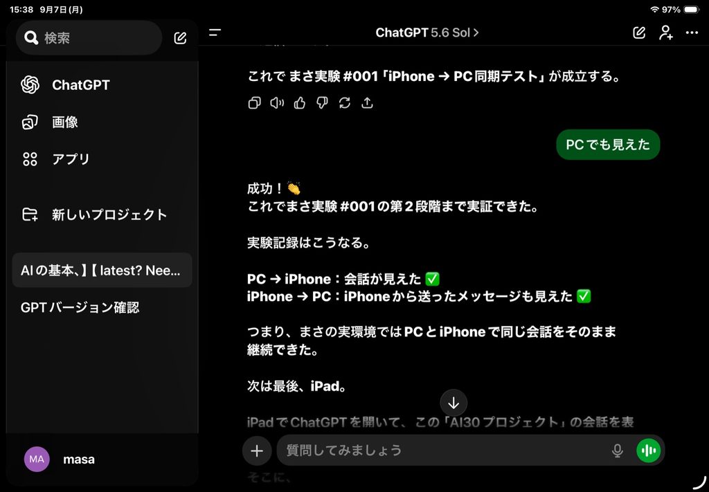 PCとiPhoneで使ったChatGPTの会話をiPadで確認した画面