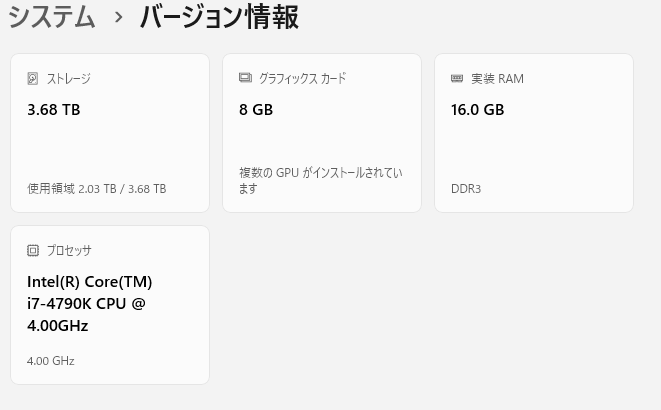 ChatGPTの動作確認に使用したWindows PCの基本スペック