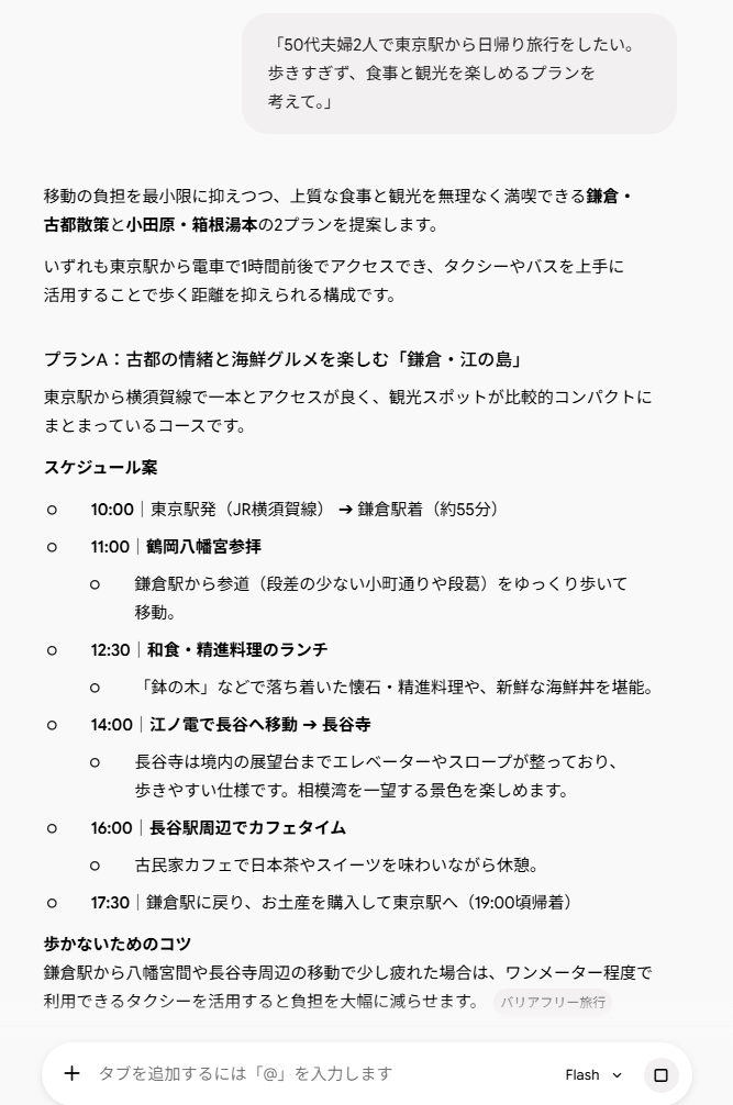 複数の日帰り旅行先を提案するGeminiの回答