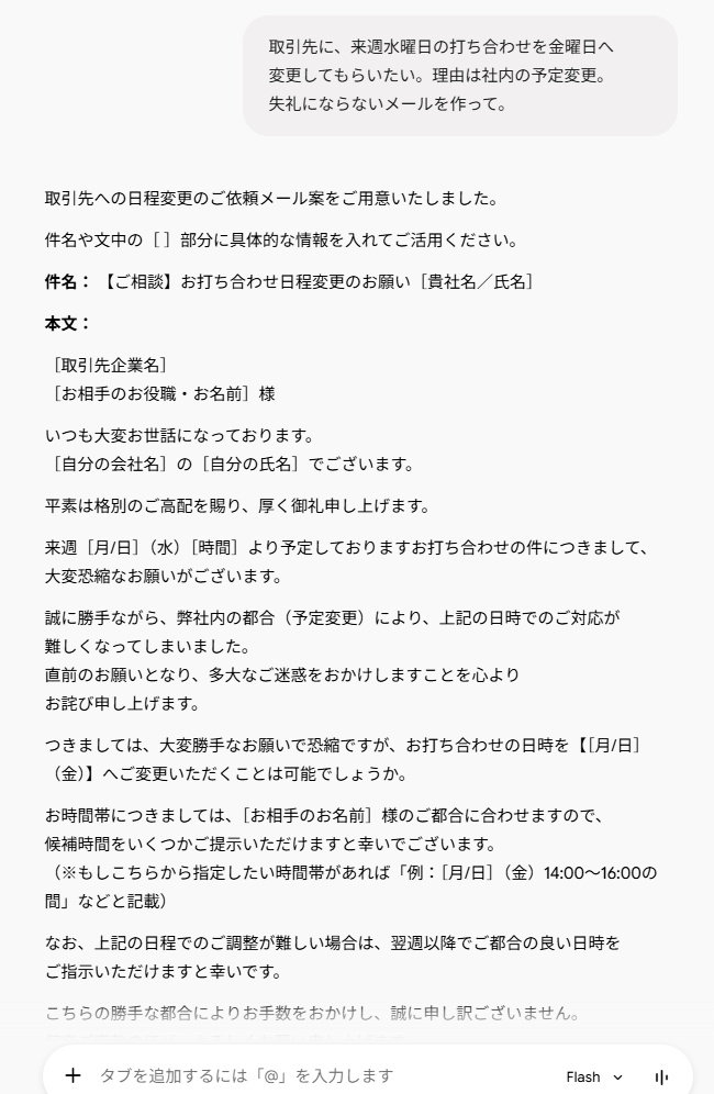 日程変更メールのテンプレートを作成するGeminiの回答