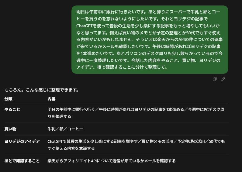 話が前後したメモをChatGPTが整理するイメージ