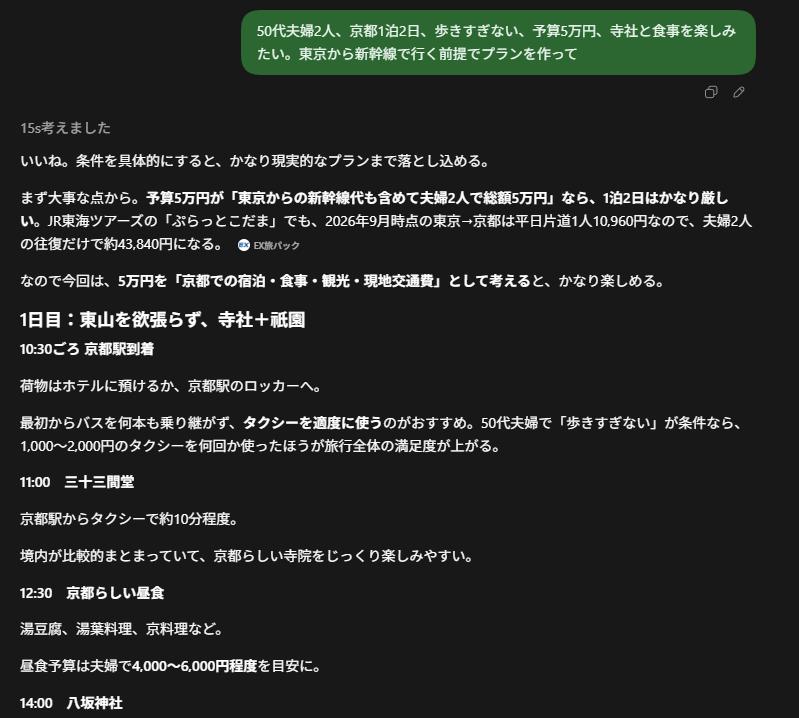条件を細かくすると、予算の前提まで確認してくれた