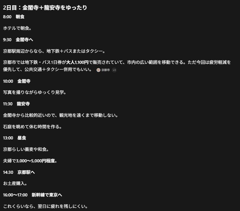 日程・移動・食事まで具体的なプランになった