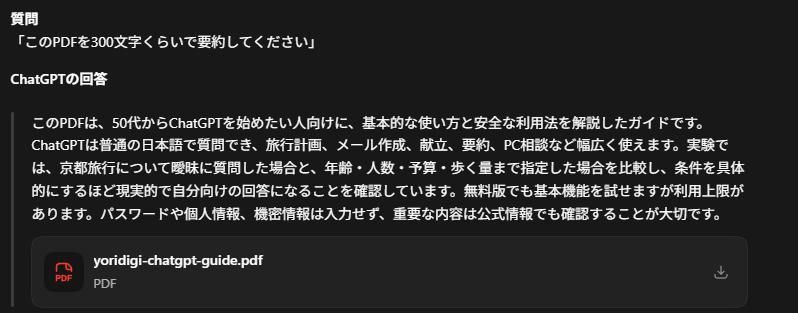 ChatGPTにPDFをアップロードして300文字で要約した実験画面