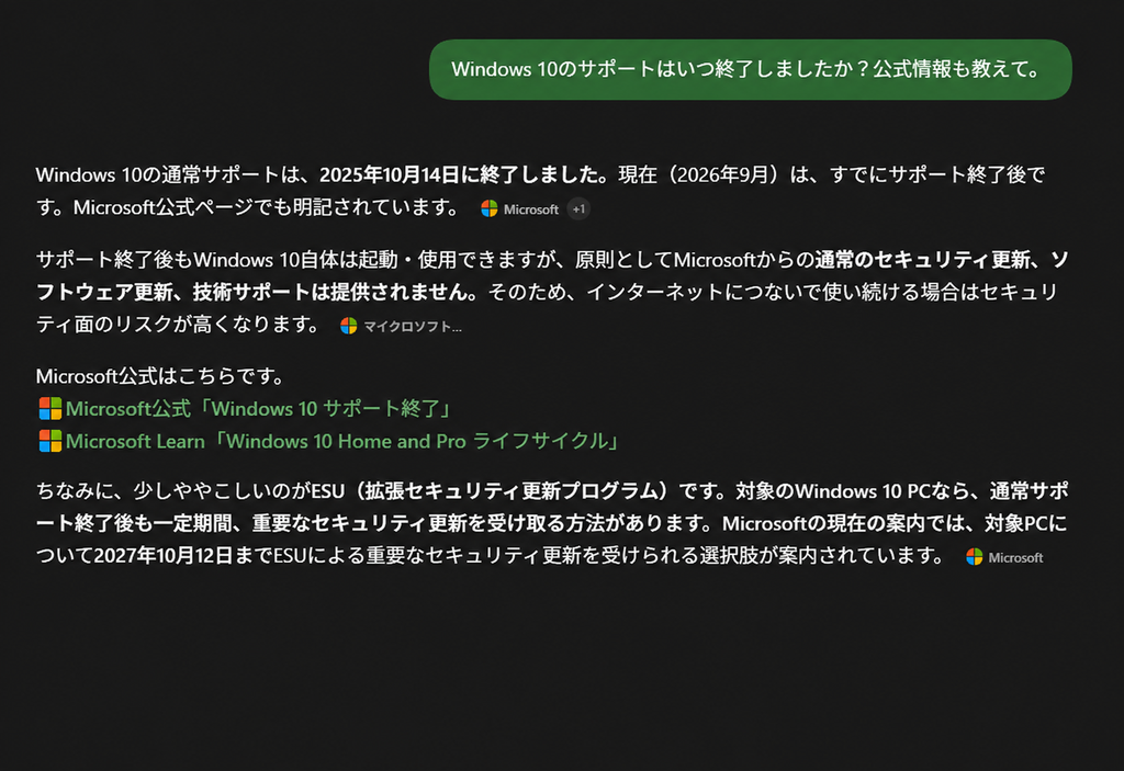 Windows 10のサポート終了日を尋ねたChatGPTの回答