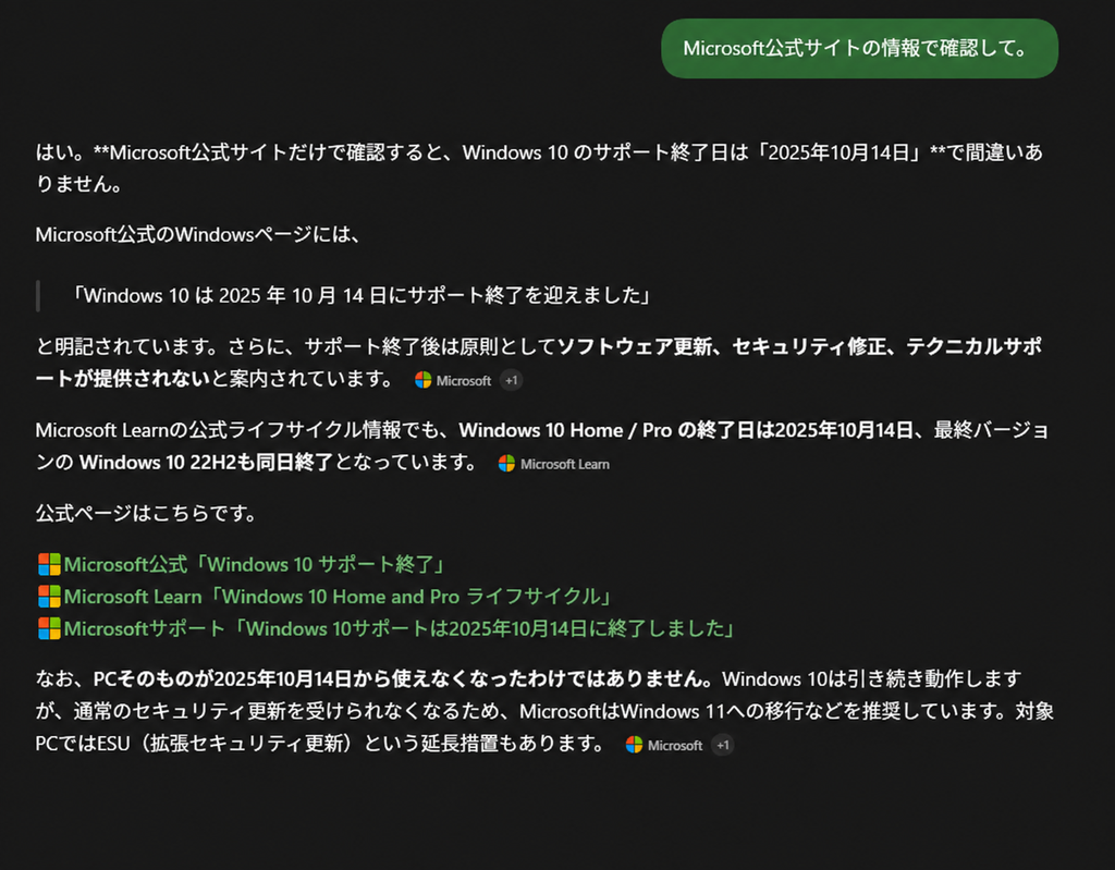 Microsoft公式情報でWindows 10のサポート終了日を確認する画面